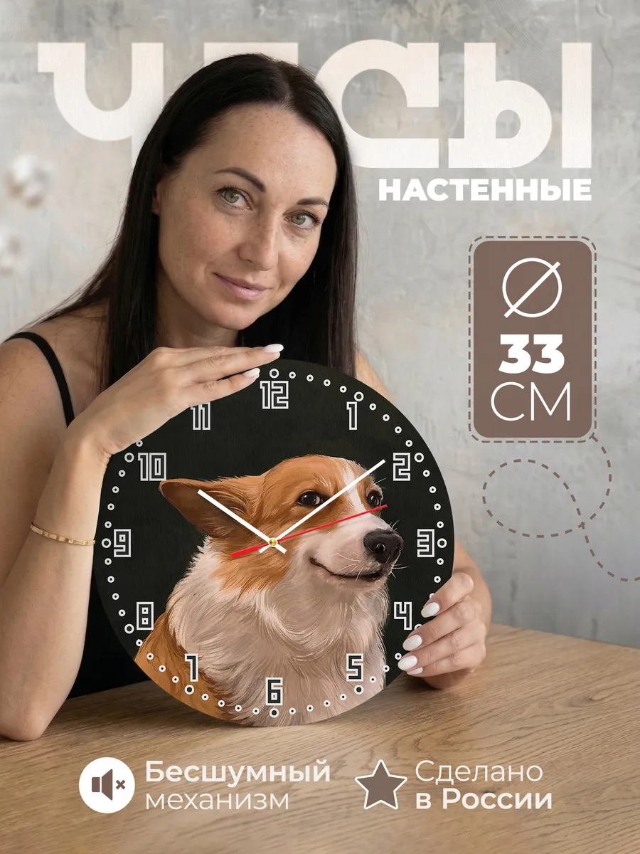 Часы настенные корги