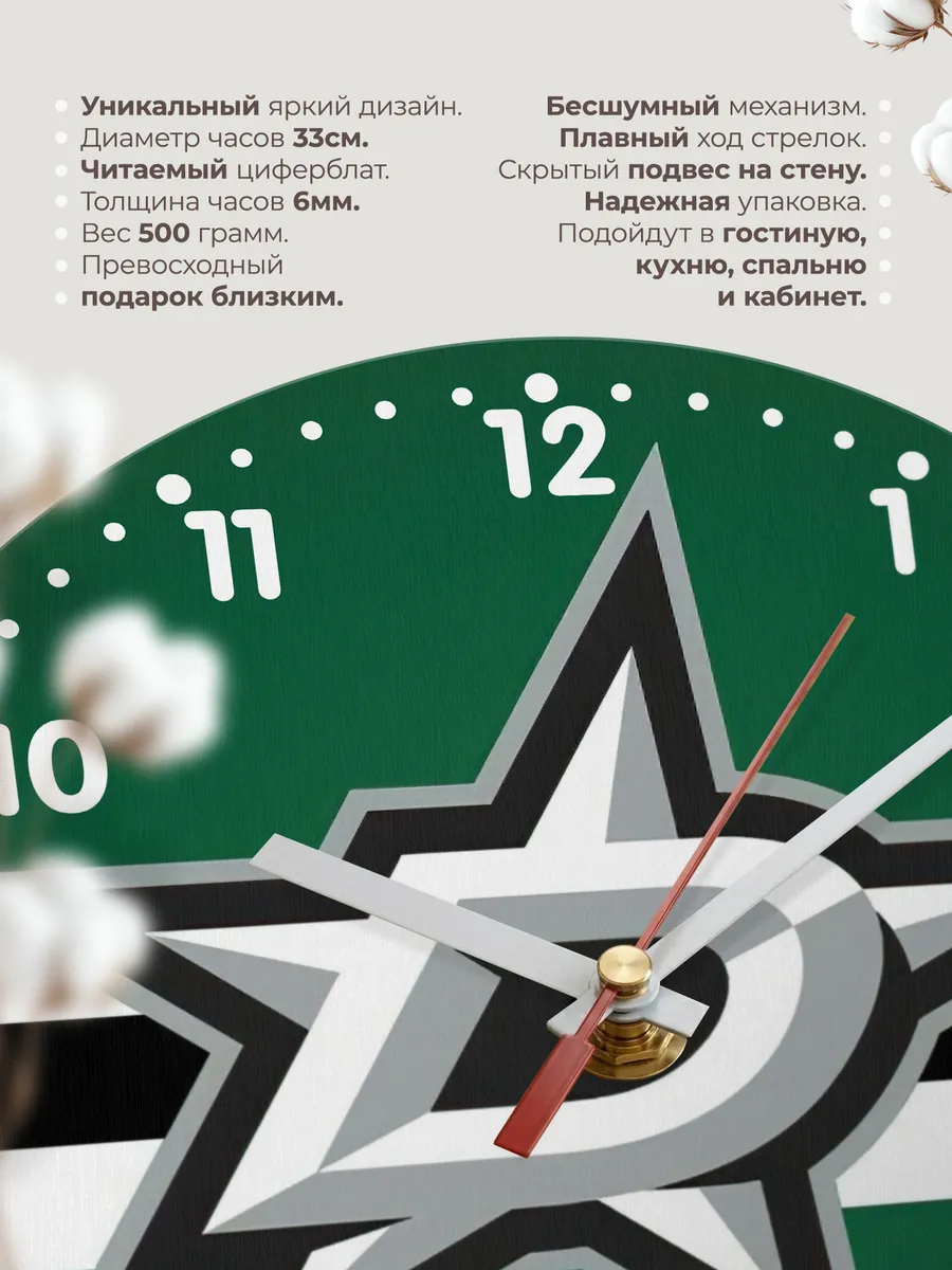 Часы настенные лого Dallas Stars NHL — фото 11