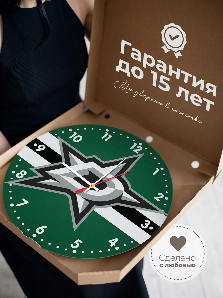 Часы настенные лого Dallas Stars NHL — фото 3