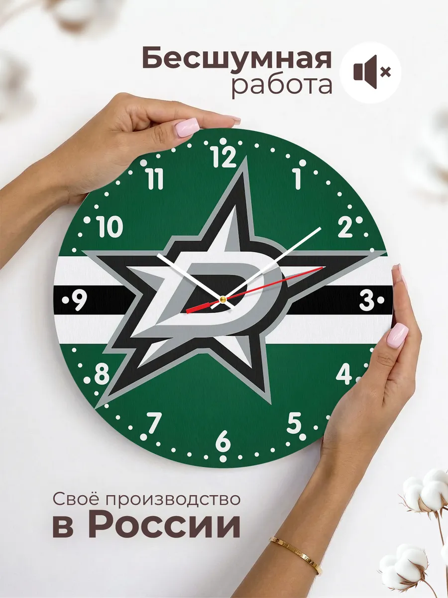 Часы настенные лого Dallas Stars NHL — фото 6