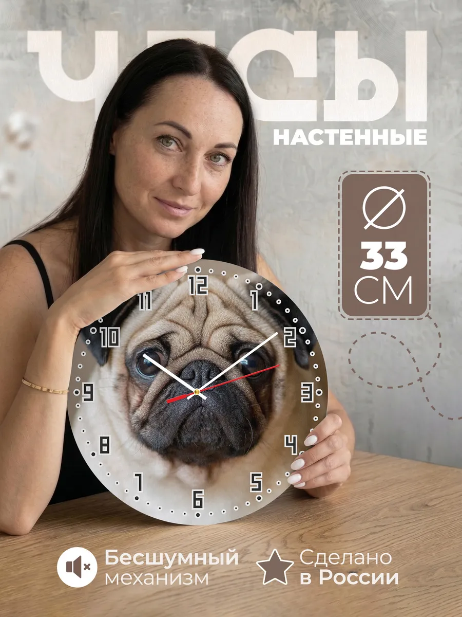Часы настенные мопс
