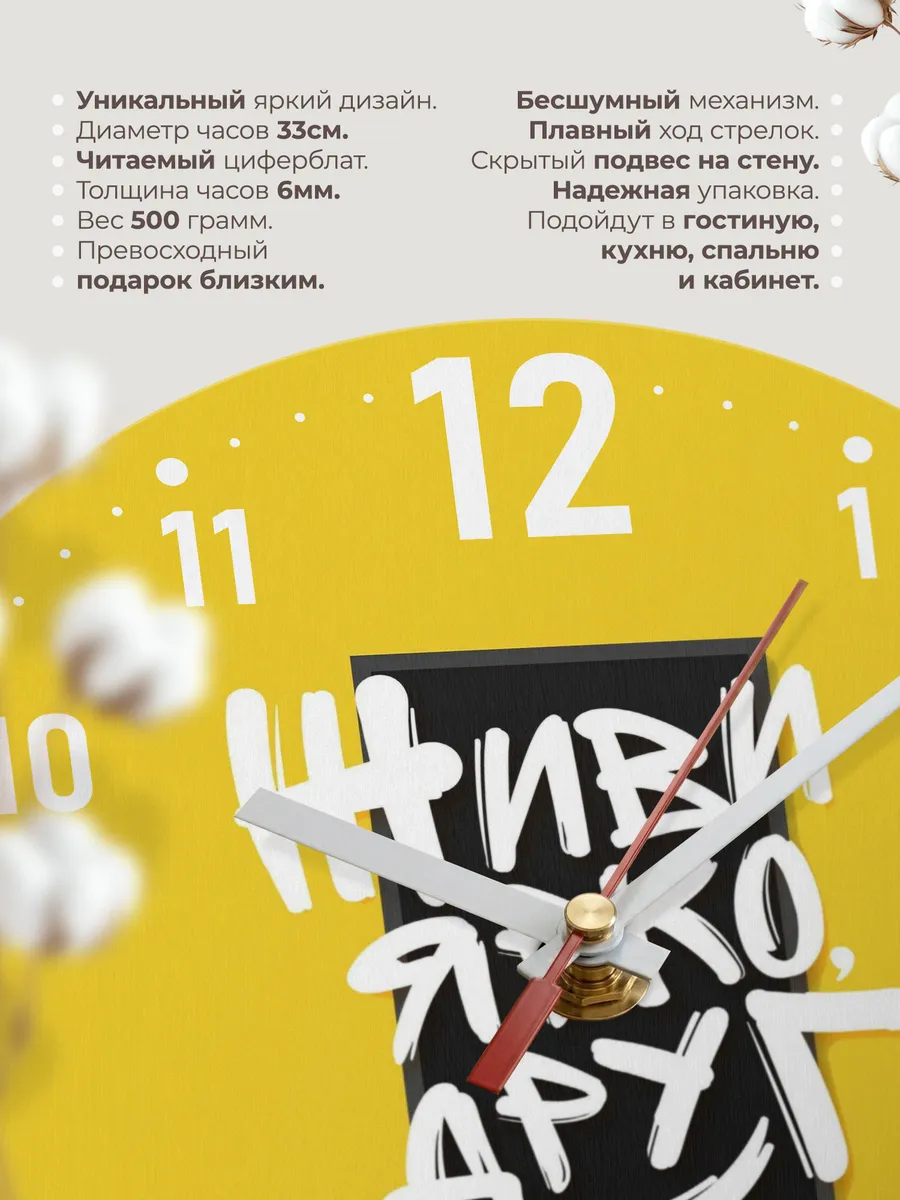 Часы настенные Живи ярко — фото 11