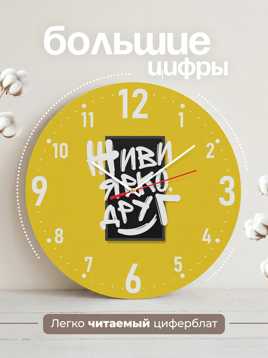 Часы настенные Живи ярко — фото 2