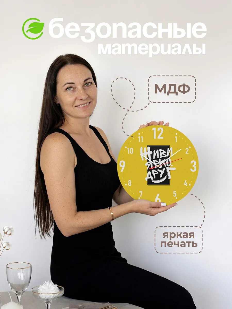 Часы настенные Живи ярко — фото 4
