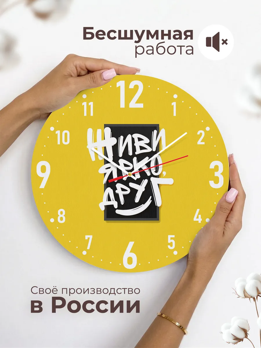 Часы настенные Живи ярко — фото 6