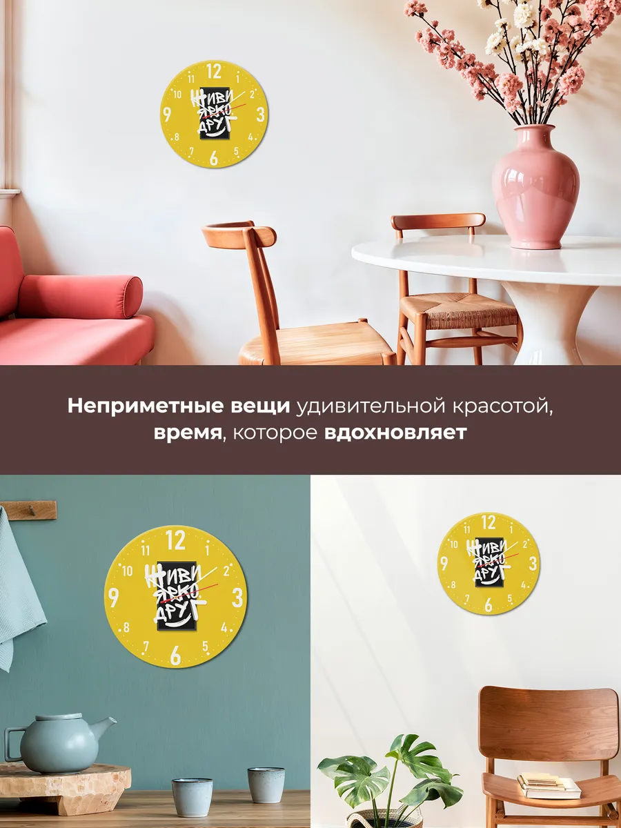 Часы настенные Живи ярко — фото 7