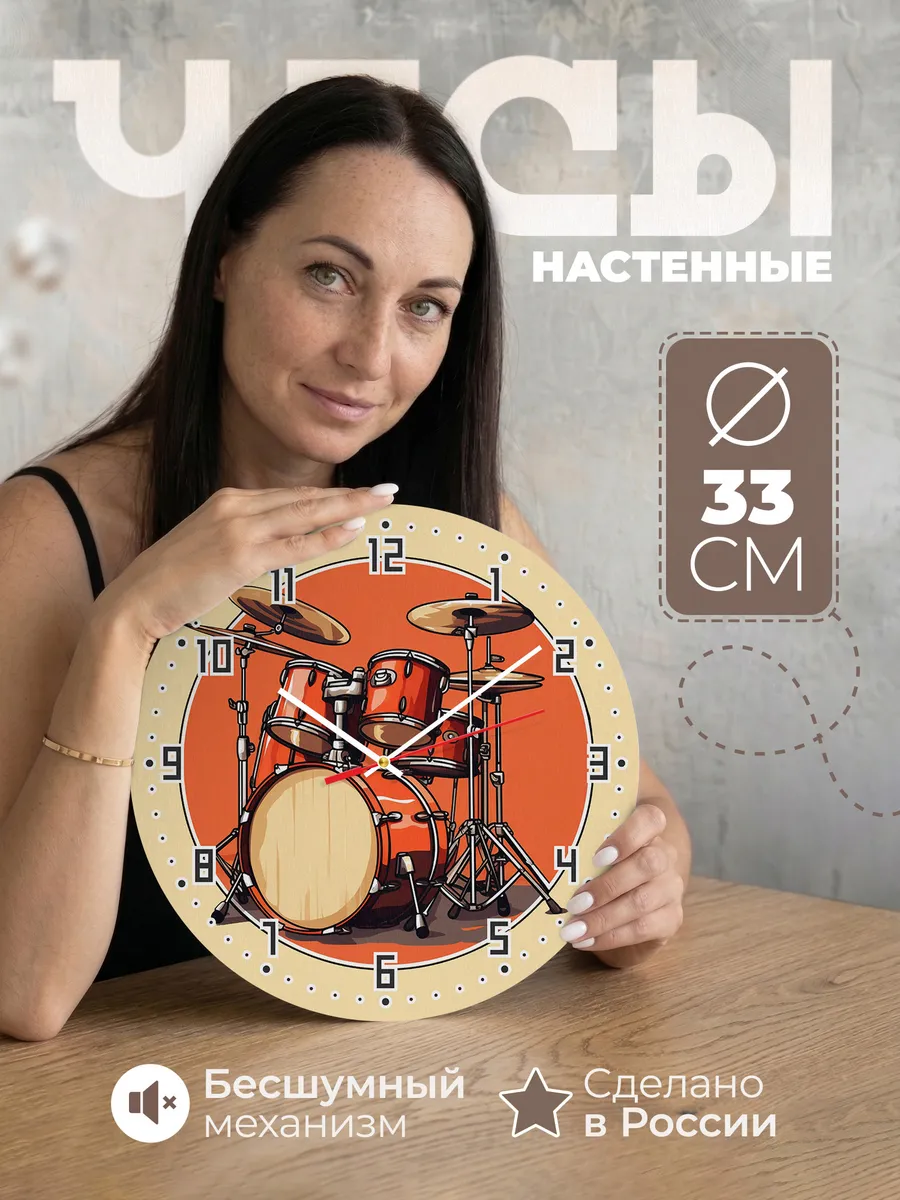 Часы настенные Барабаны
