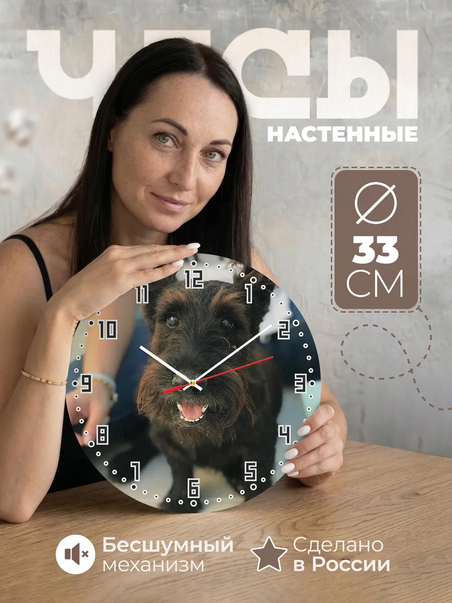 Часы настенные скотч-терьер