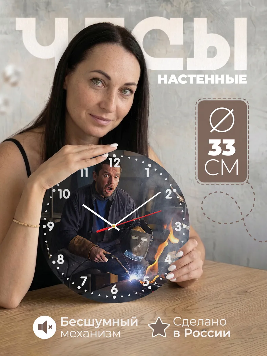 Часы настенные Я Сварщик