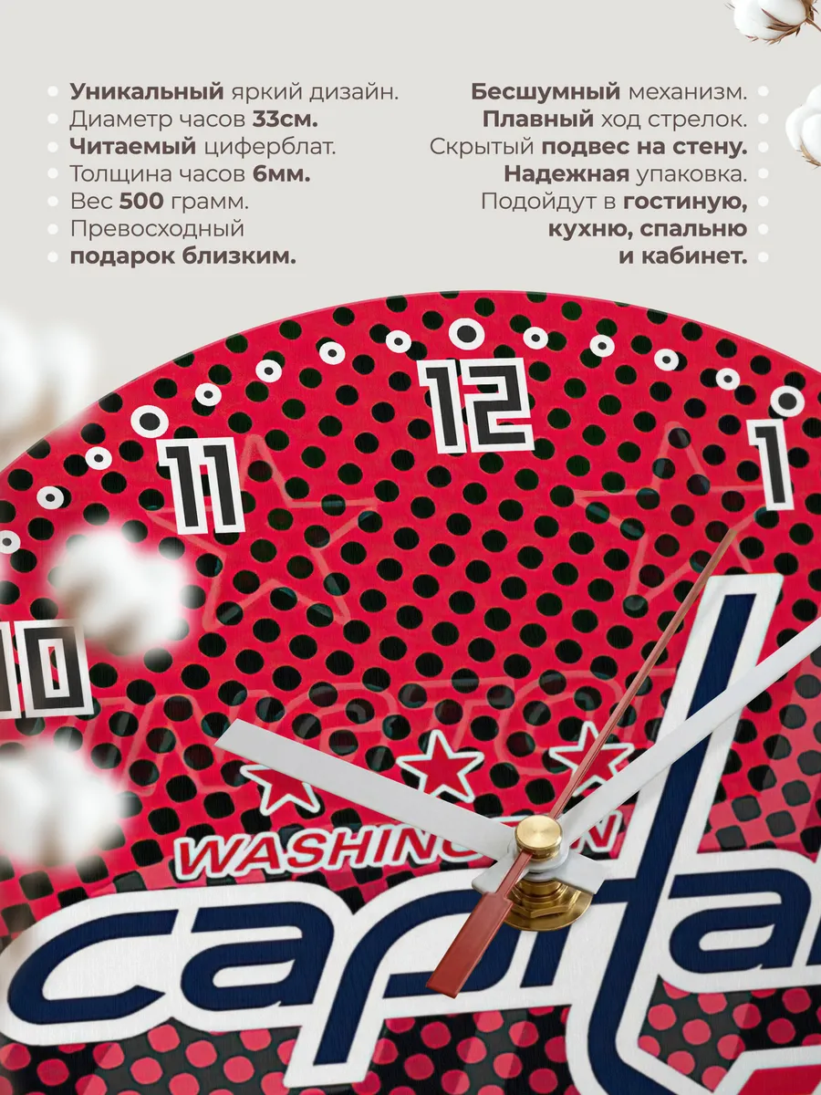 Часы настенные Washington Capitals NHL — фото 11