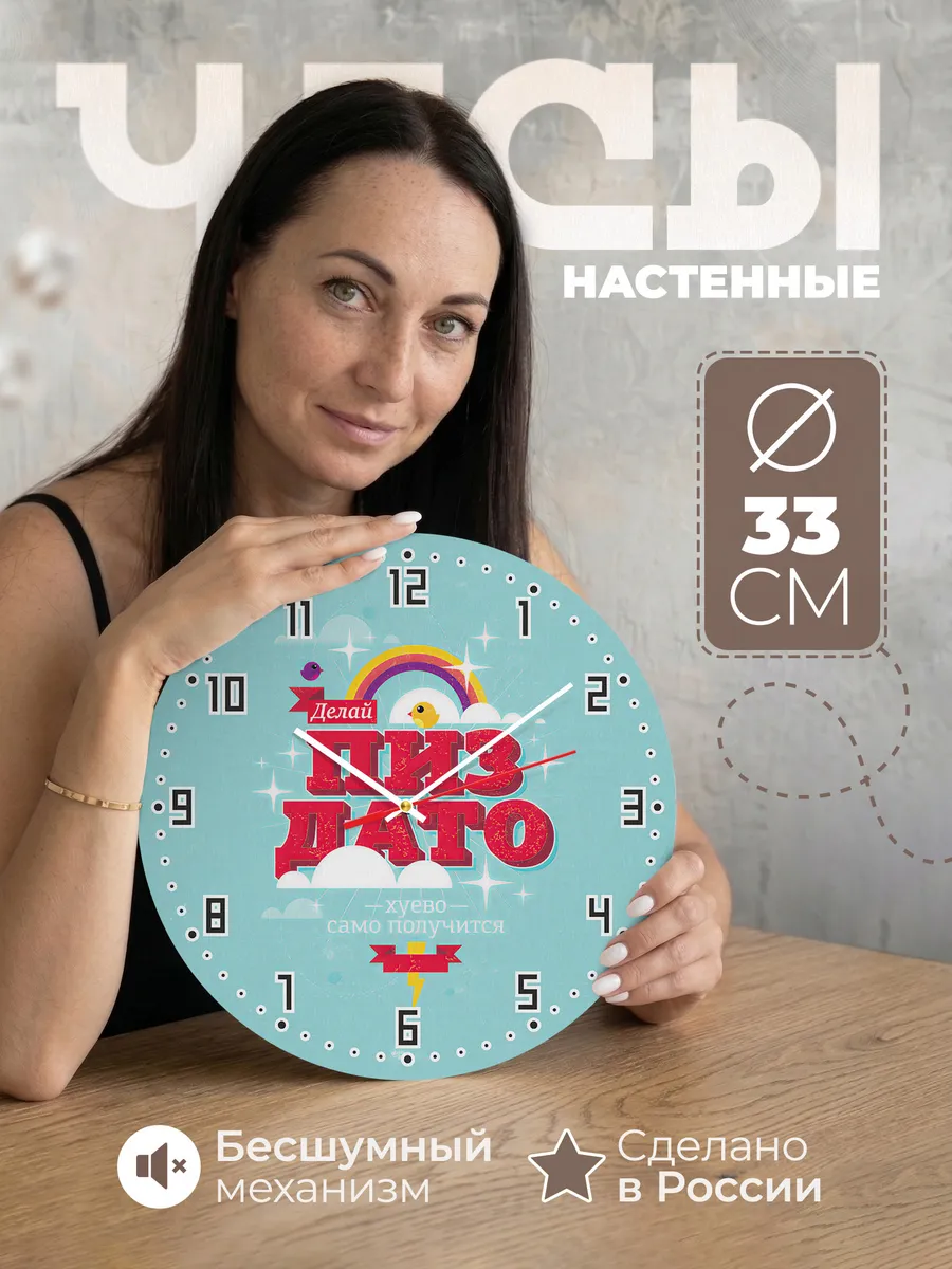 Часы настенные Мотивируешие на работу