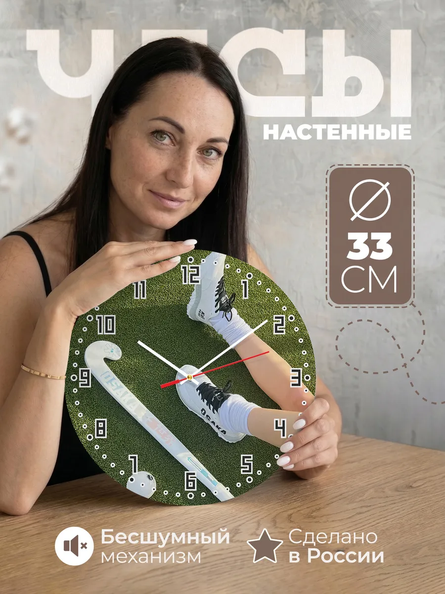 Часы настенные Эмблема хоккей на траве