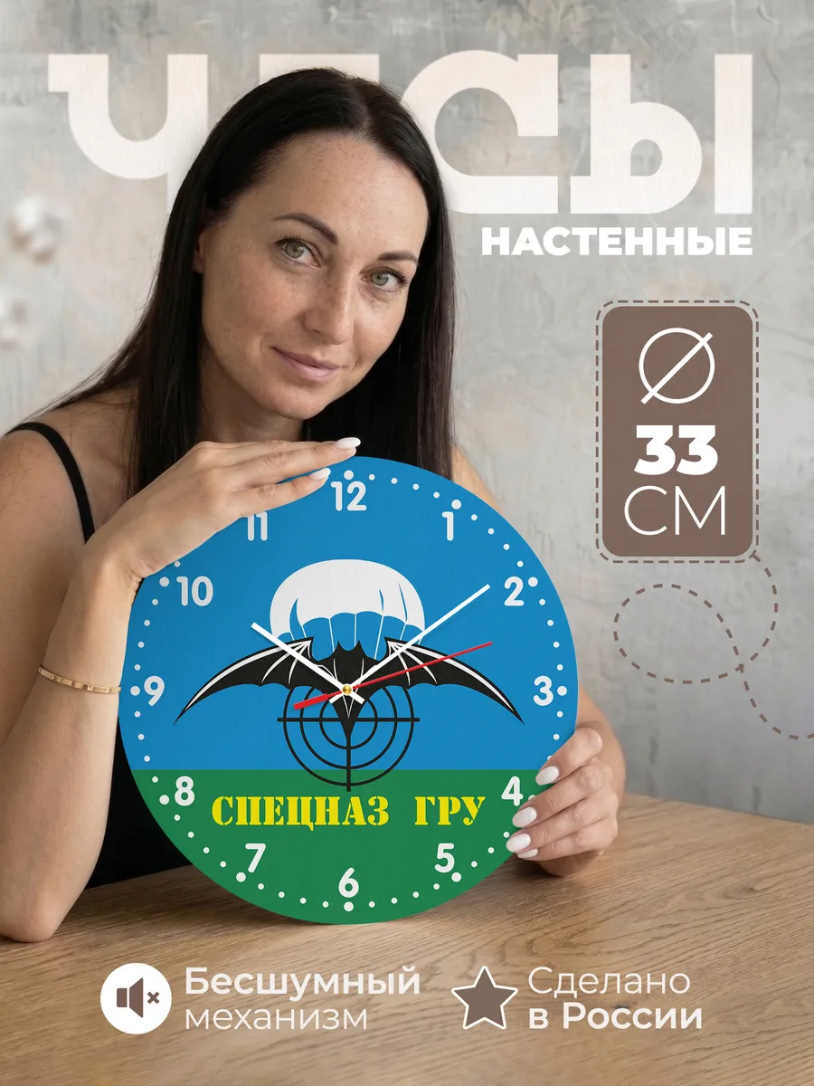 Часы настенные ГРУ военная разведка спецназ