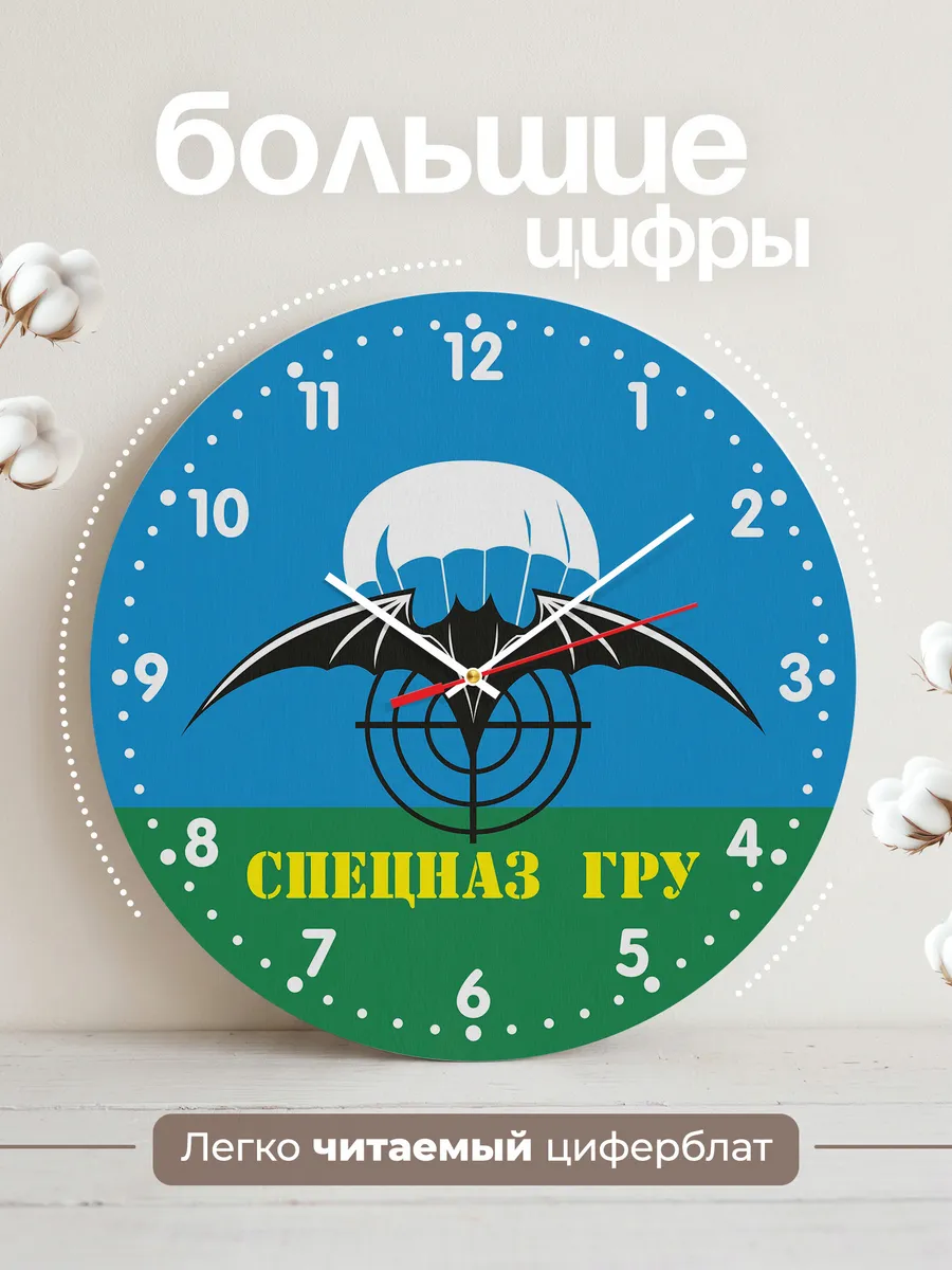 Часы настенные ГРУ военная разведка спецназ — фото 2