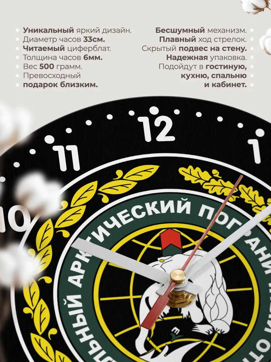 Часы настенные Арктический пограничный отряд — фото 11