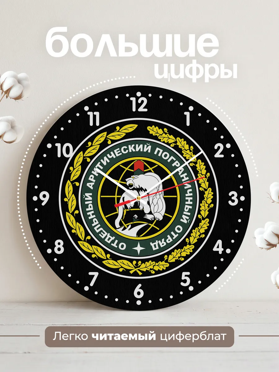 Часы настенные Арктический пограничный отряд — фото 2