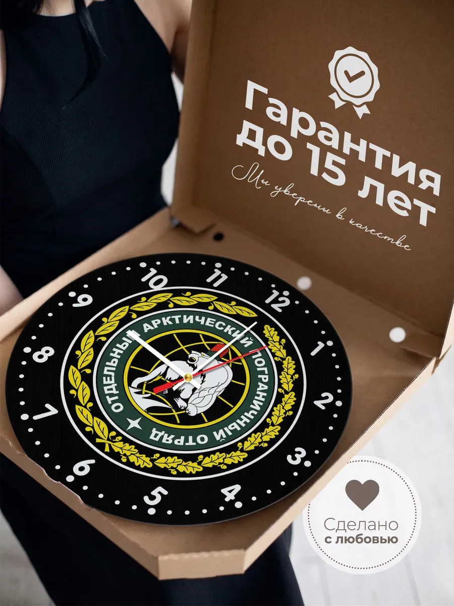 Часы настенные Арктический пограничный отряд — фото 3