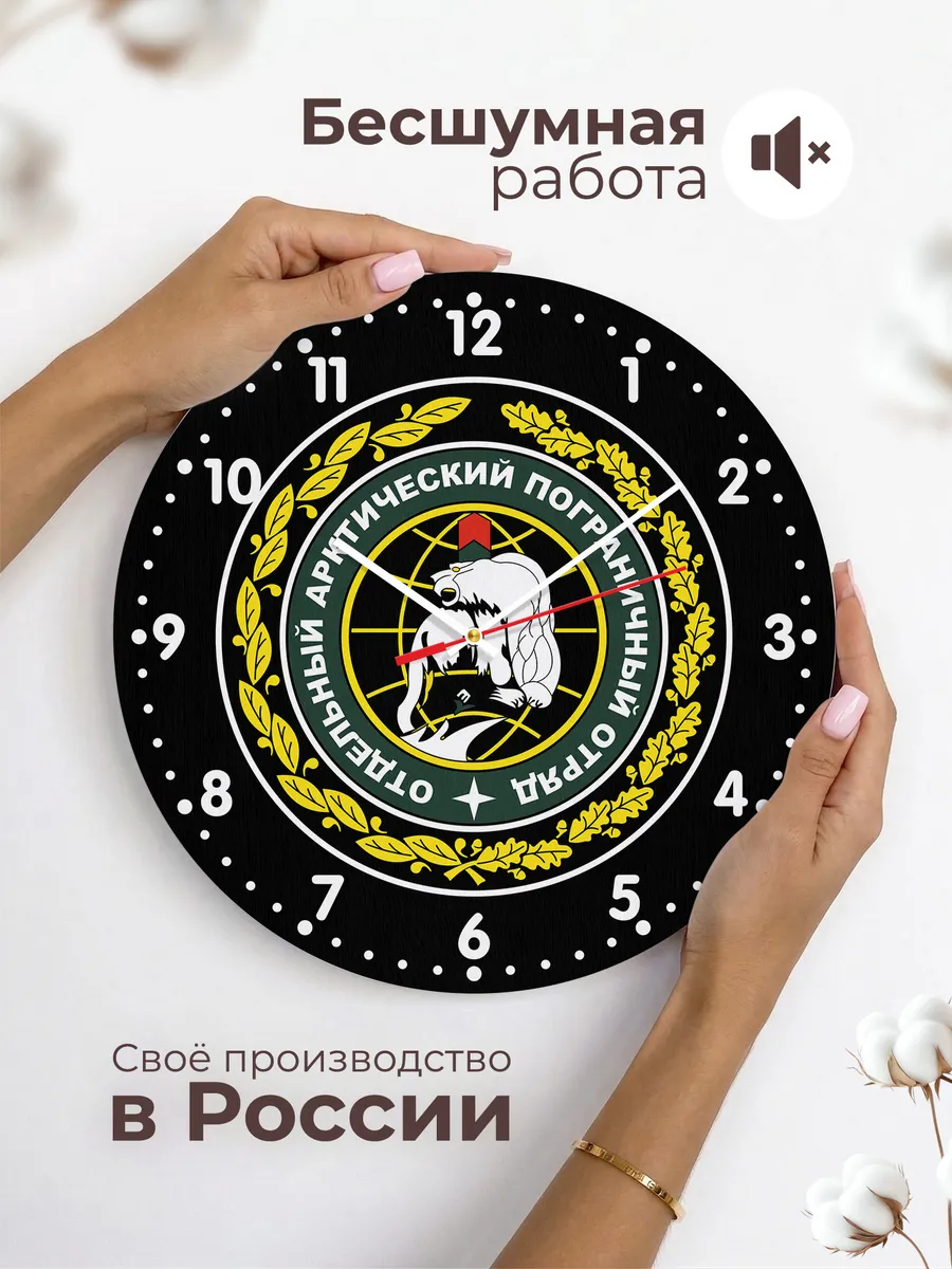 Часы настенные Арктический пограничный отряд — фото 6