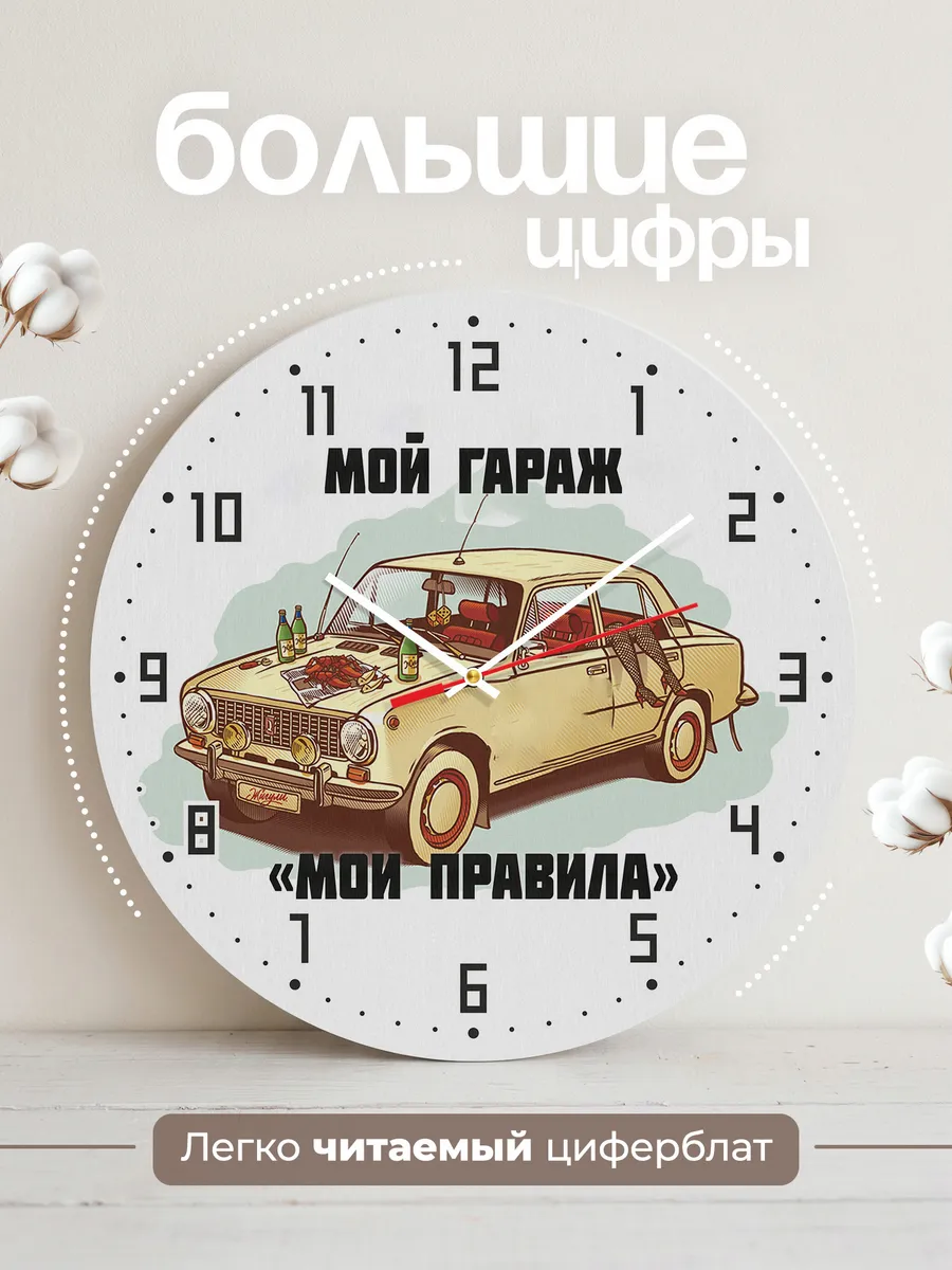 Часы настенные Мой гараж мои правила — фото 2
