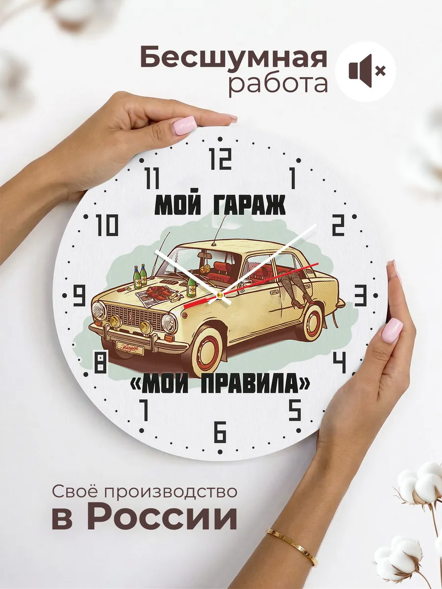 Часы настенные Мой гараж мои правила — фото 6