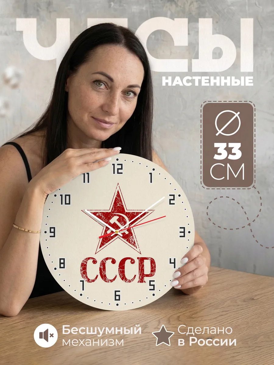 Часы настенные с звездой СССР Коммунисту