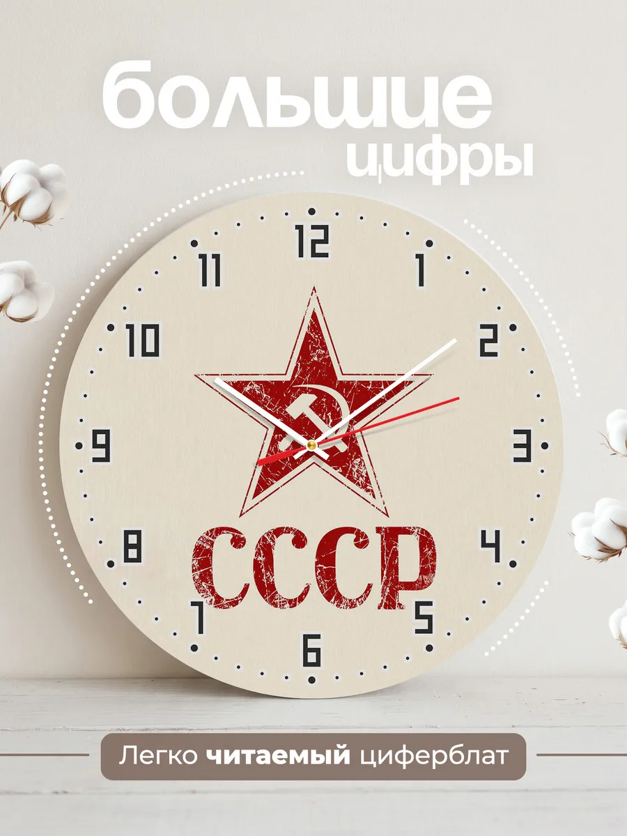 Часы настенные с звездой СССР Коммунисту — фото 2