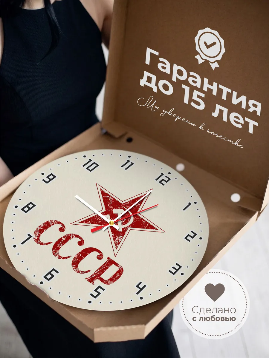 Часы настенные с звездой СССР Коммунисту — фото 3