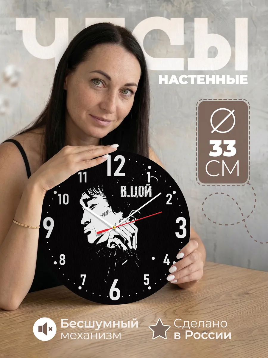 Часы настенные Цой Арт рисунок