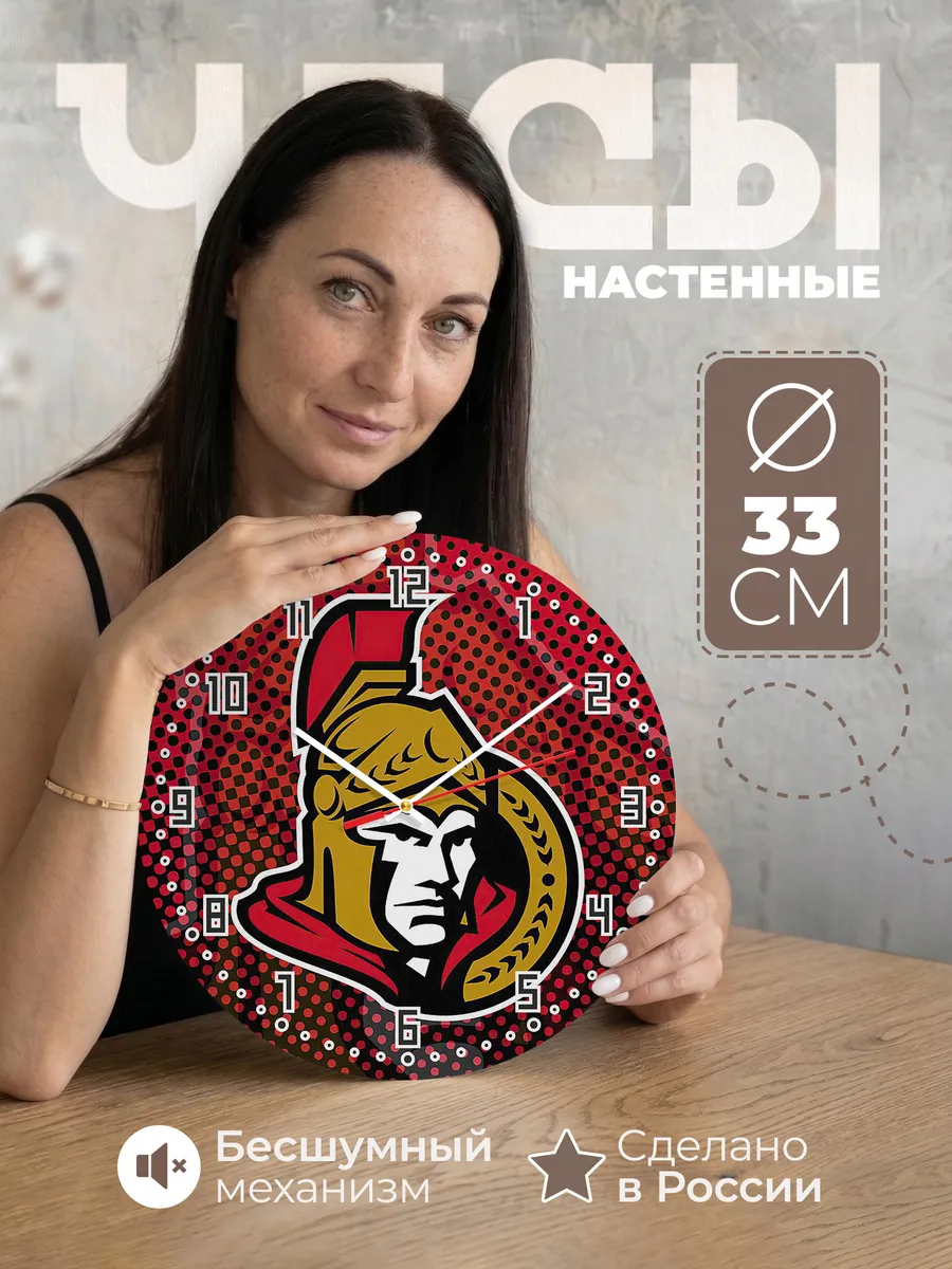 Часы настенные с логотипом Ottawa Senators