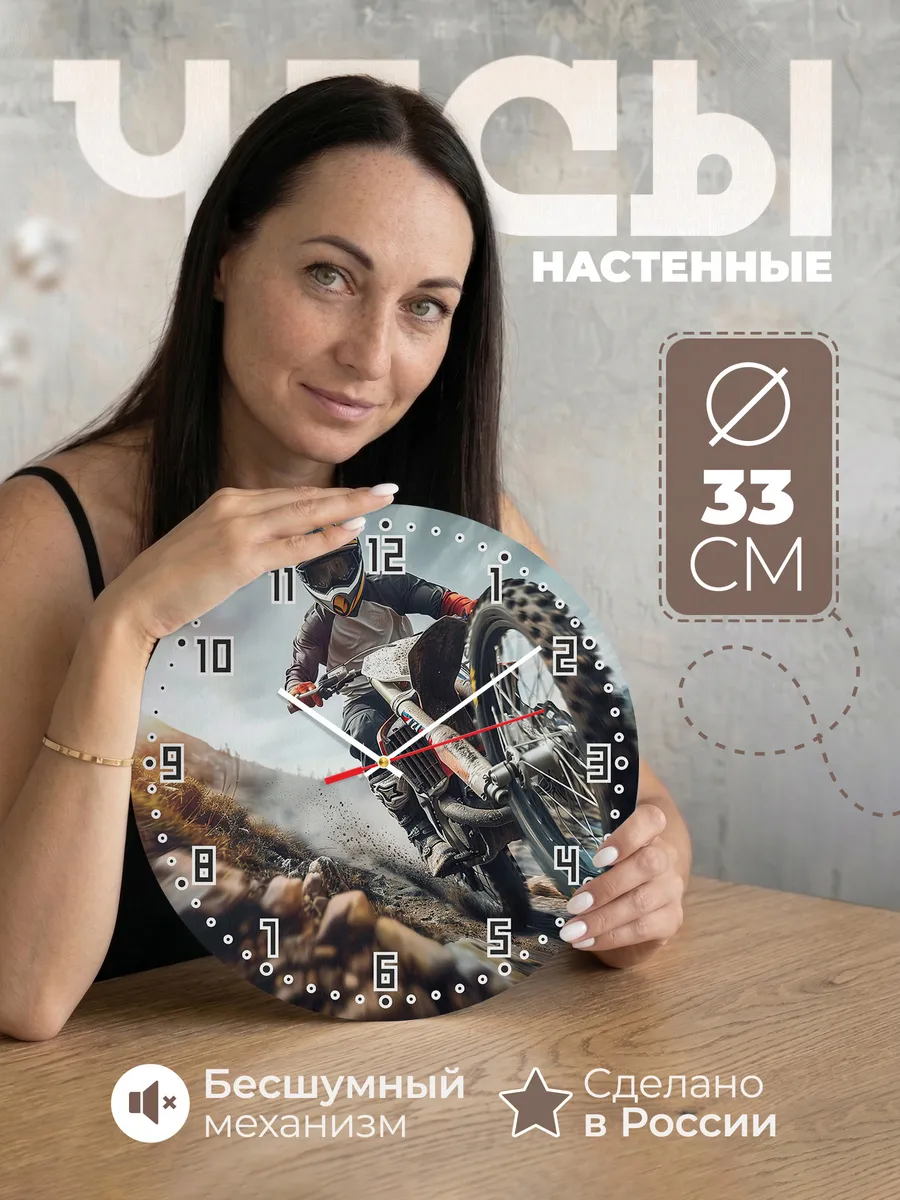 Часы настенные Мотокрос