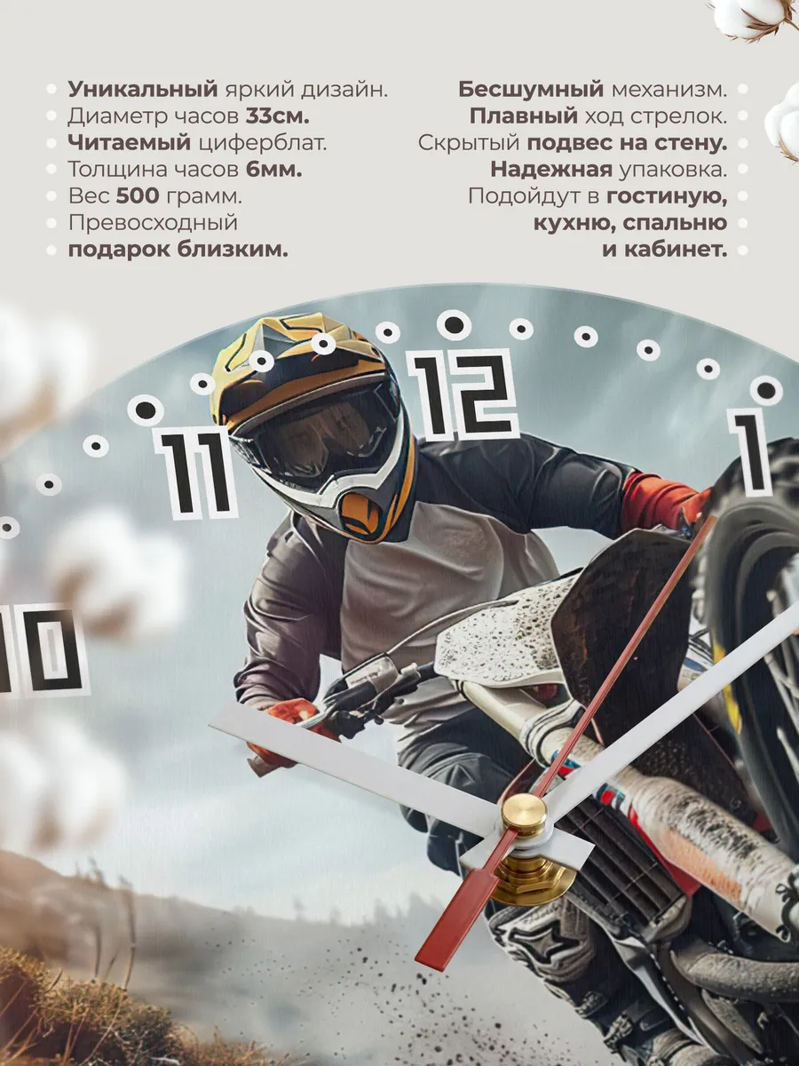 Часы настенные Мотокрос — фото 11
