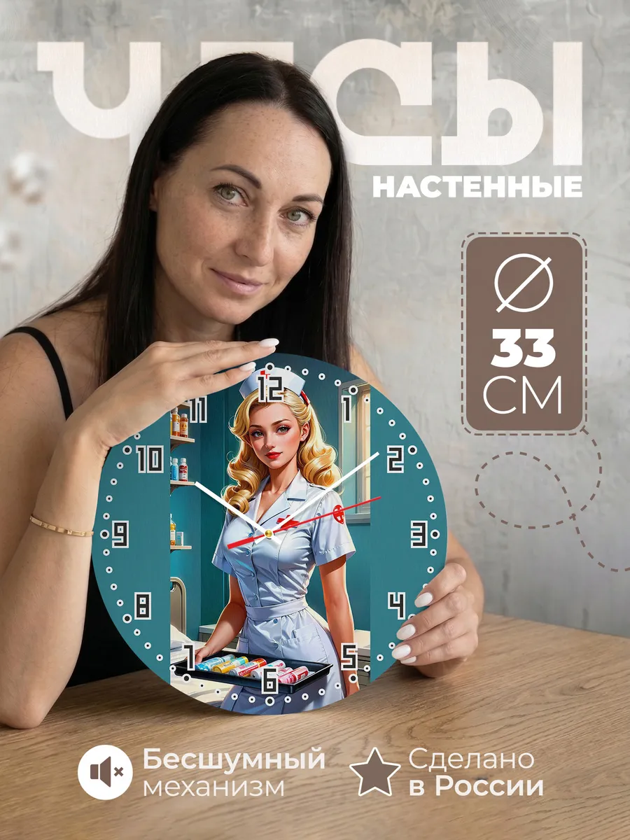 Часы настенные Медсестре в кабинет
