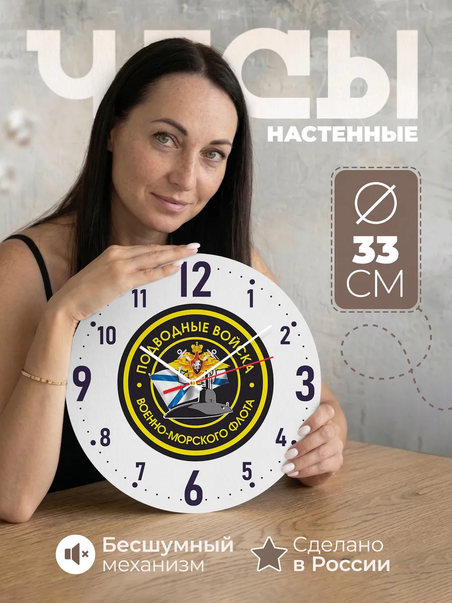 Часы настенные Подводные войска РФ