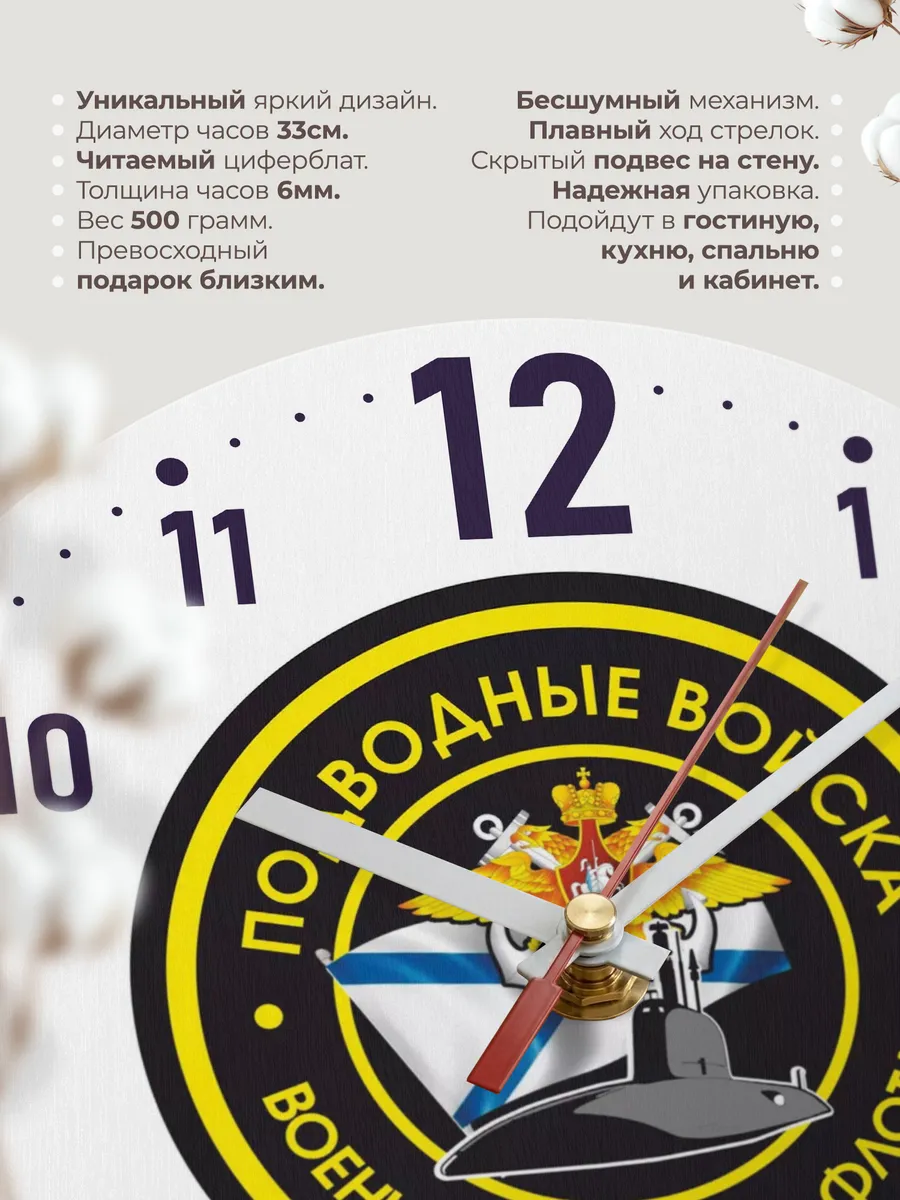 Часы настенные Подводные войска РФ — фото 11