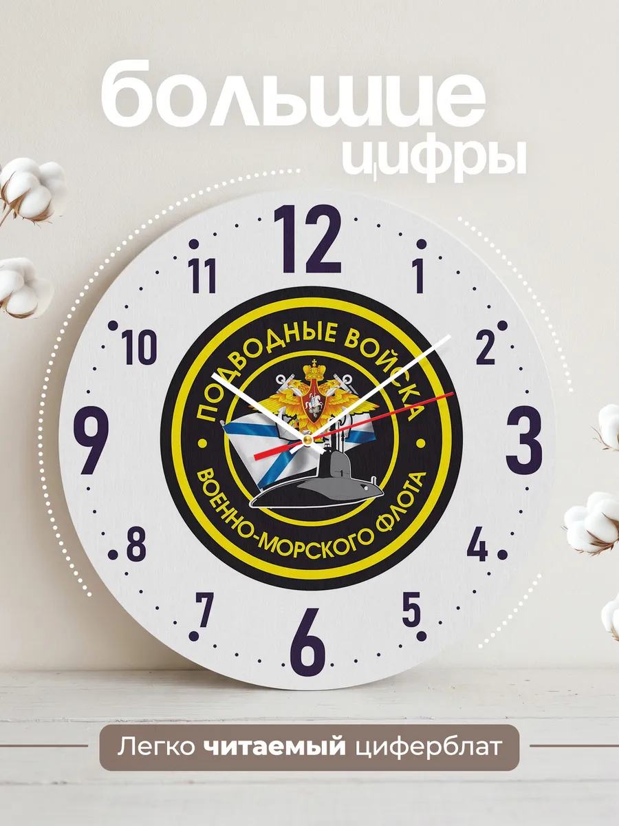 Часы настенные Подводные войска РФ — фото 2