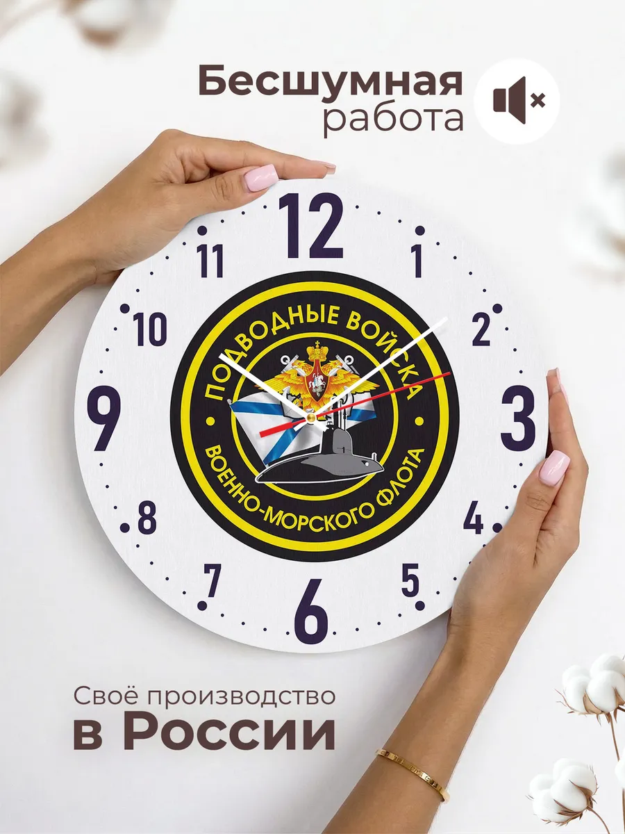 Часы настенные Подводные войска РФ — фото 6
