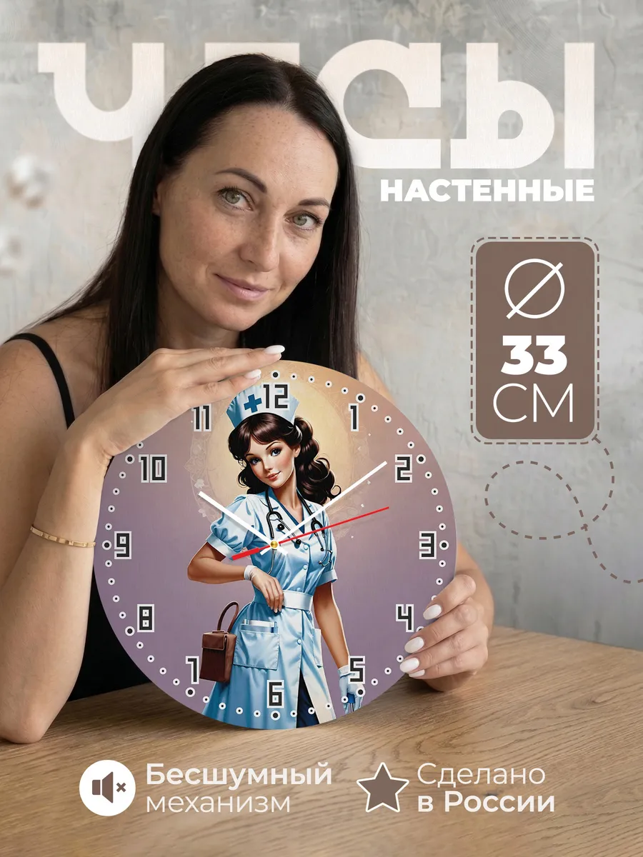 Часы настенные подарок медсестре