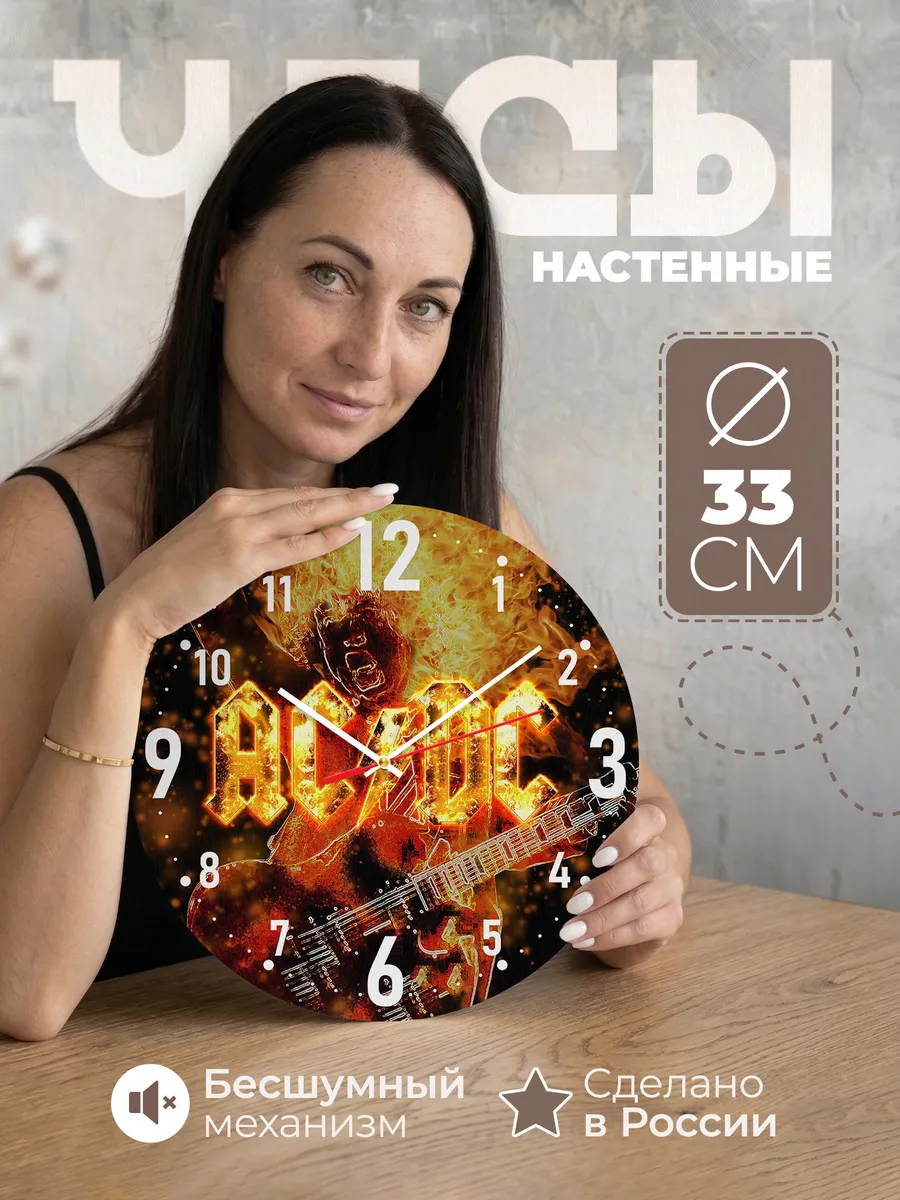 Часы настенные группы AC DC