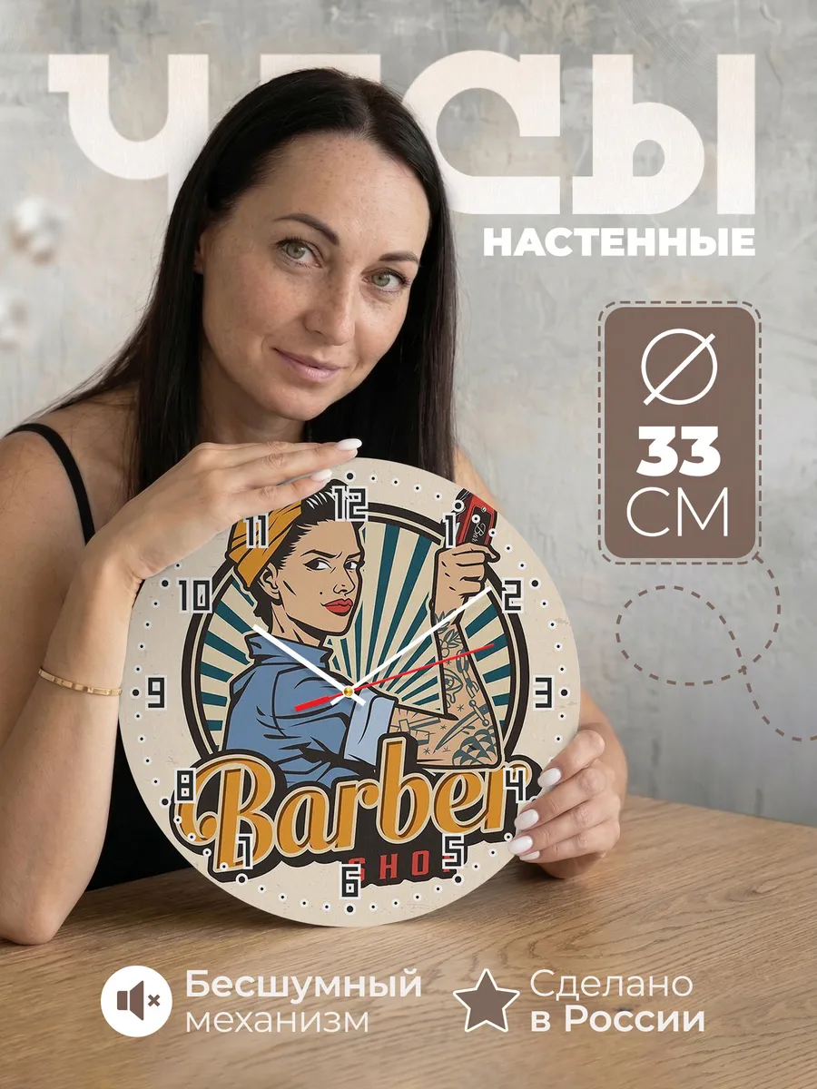 Часы настенные женский Барбершоп