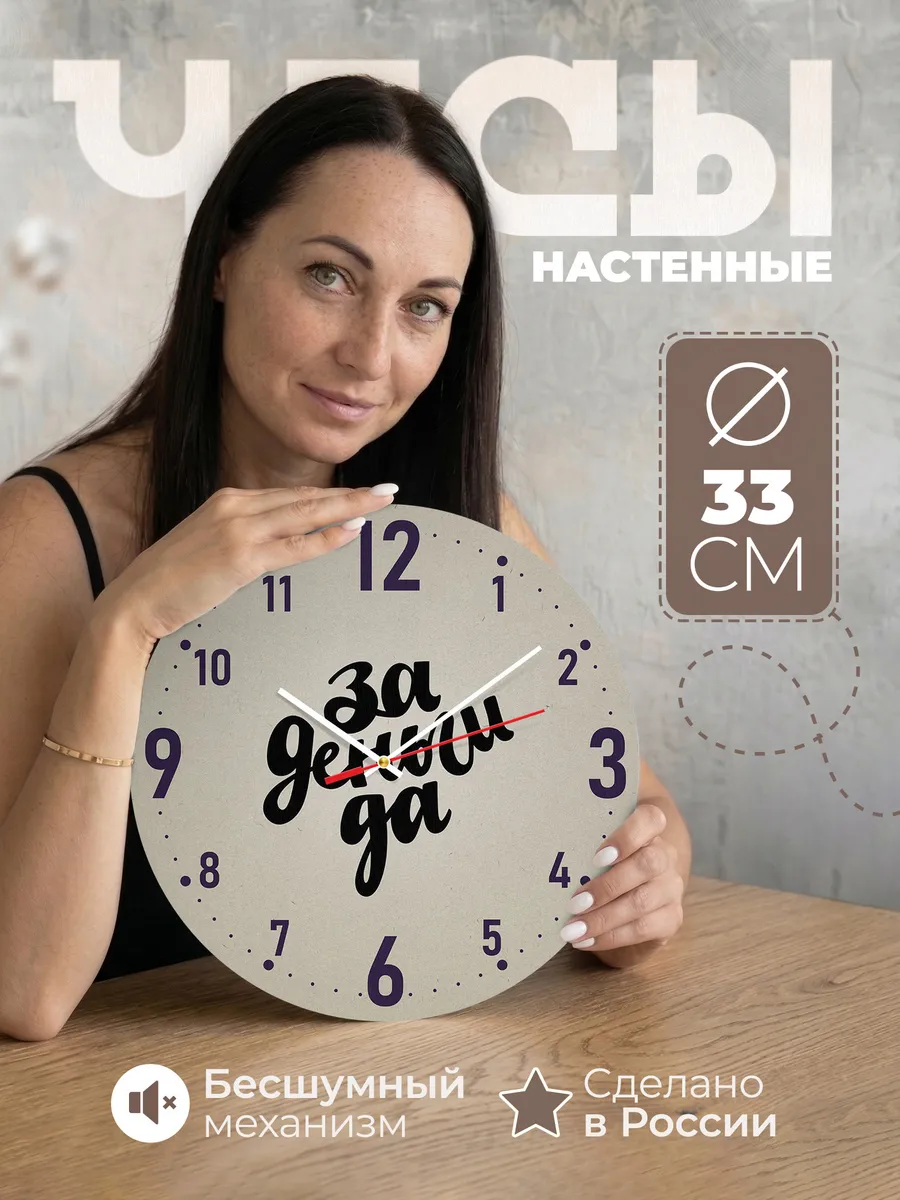 Часы настенные За деньги
