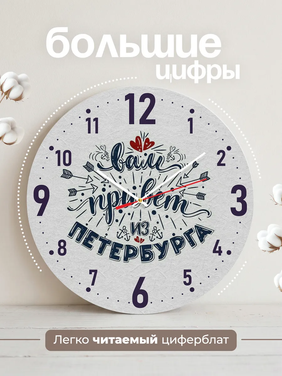 Часы настенные Вам привет из Петербурга — фото 2