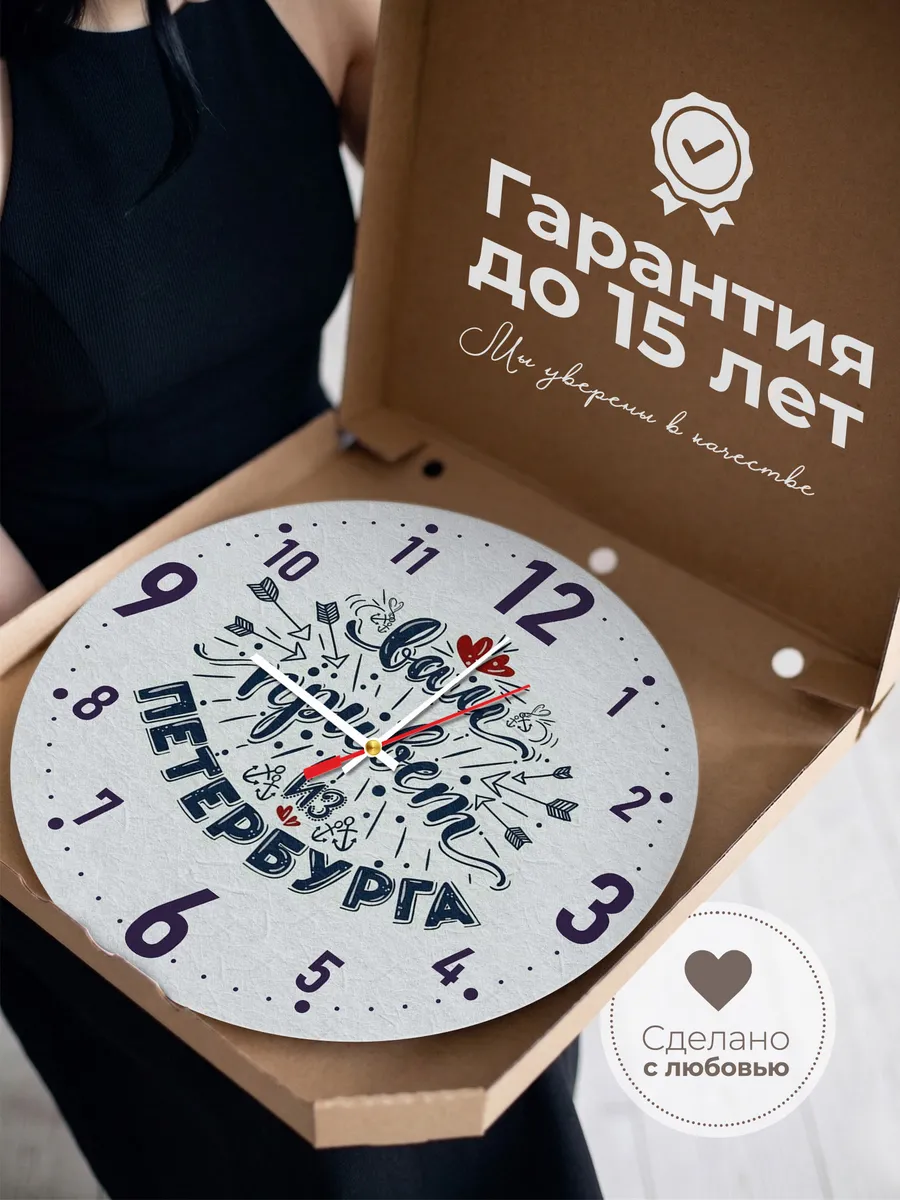 Часы настенные Вам привет из Петербурга — фото 3