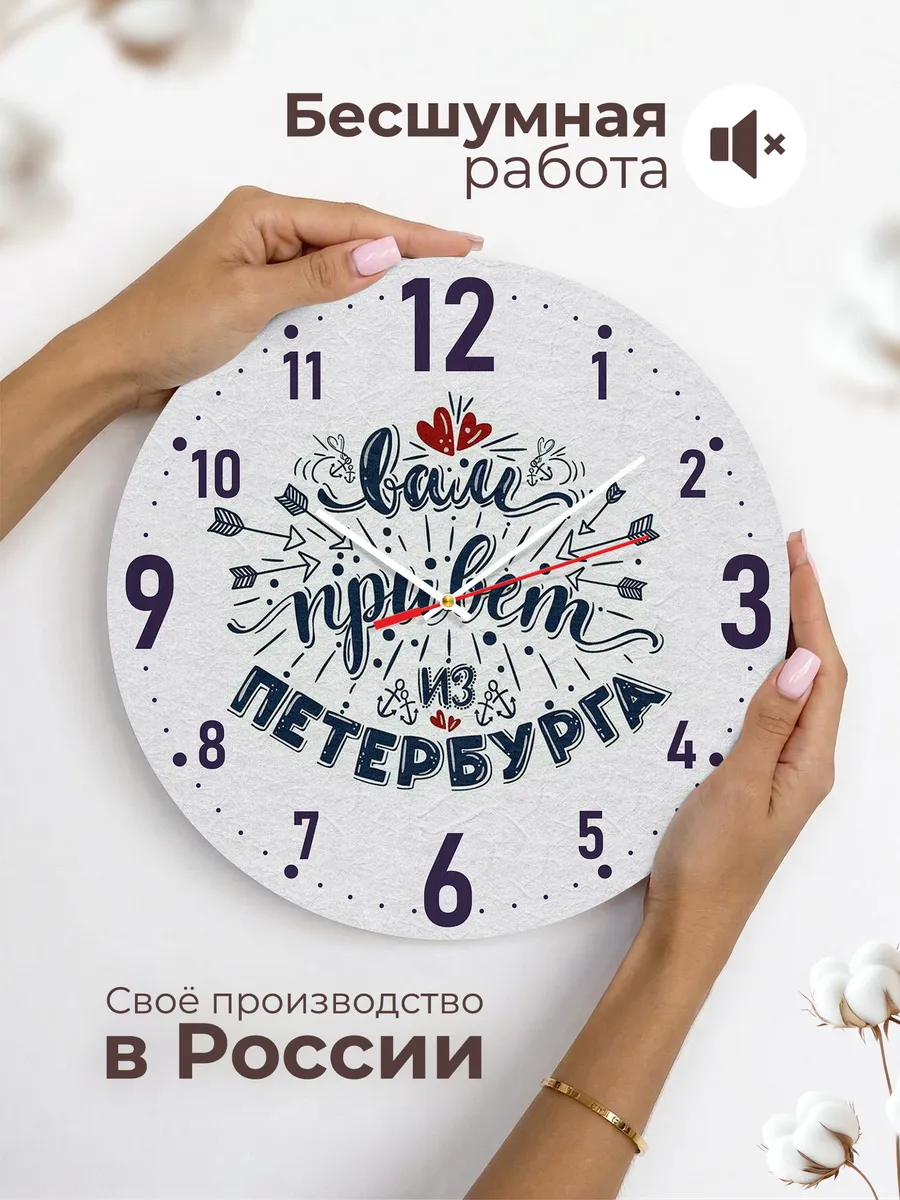Часы настенные Вам привет из Петербурга — фото 6