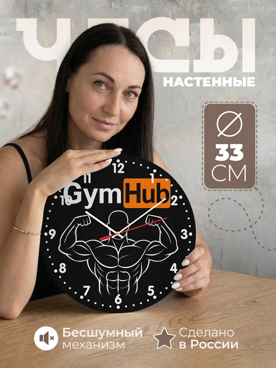 Часы настенные для Спортзала