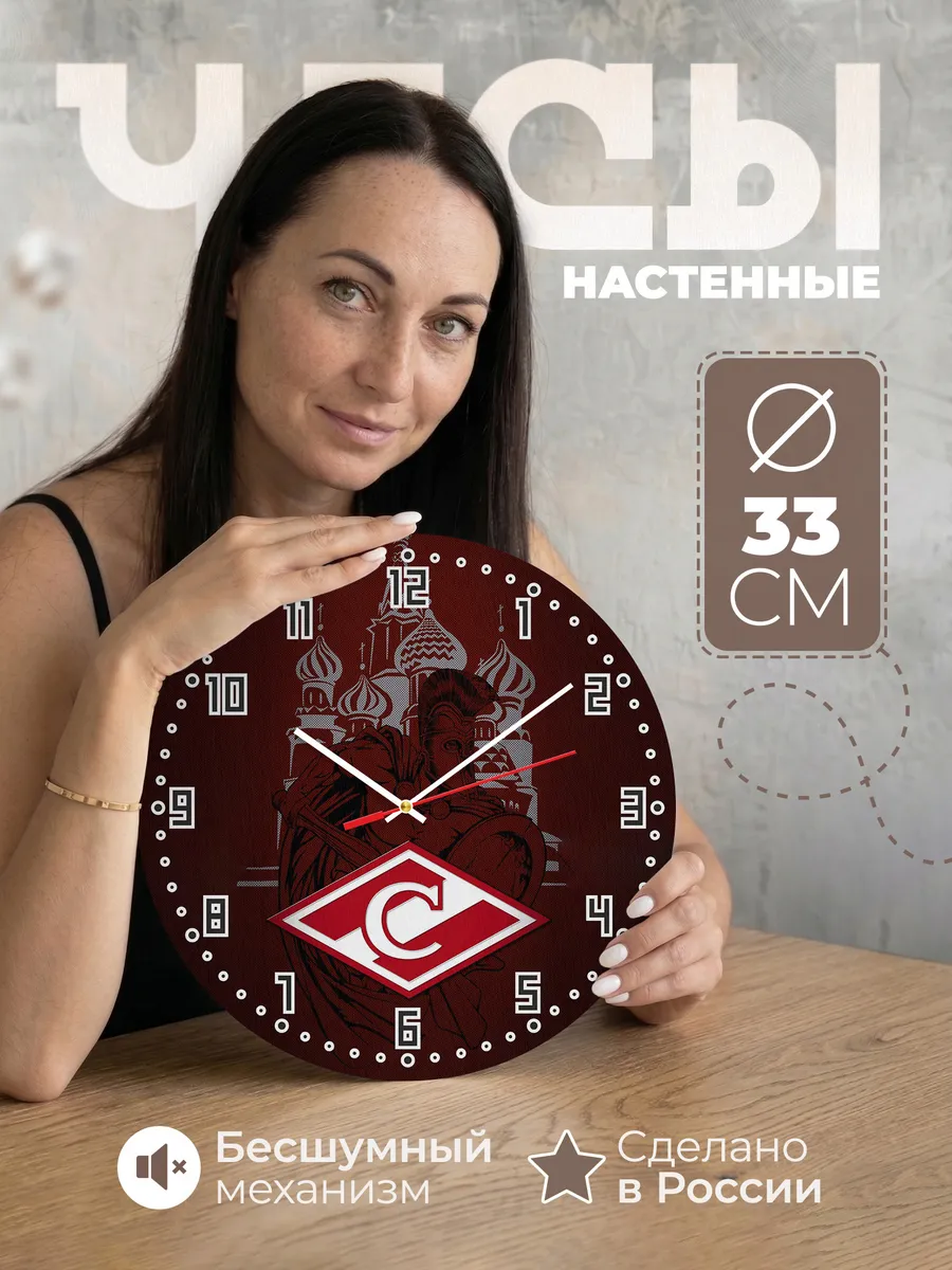 Часы настенные Фан Спартак Москва