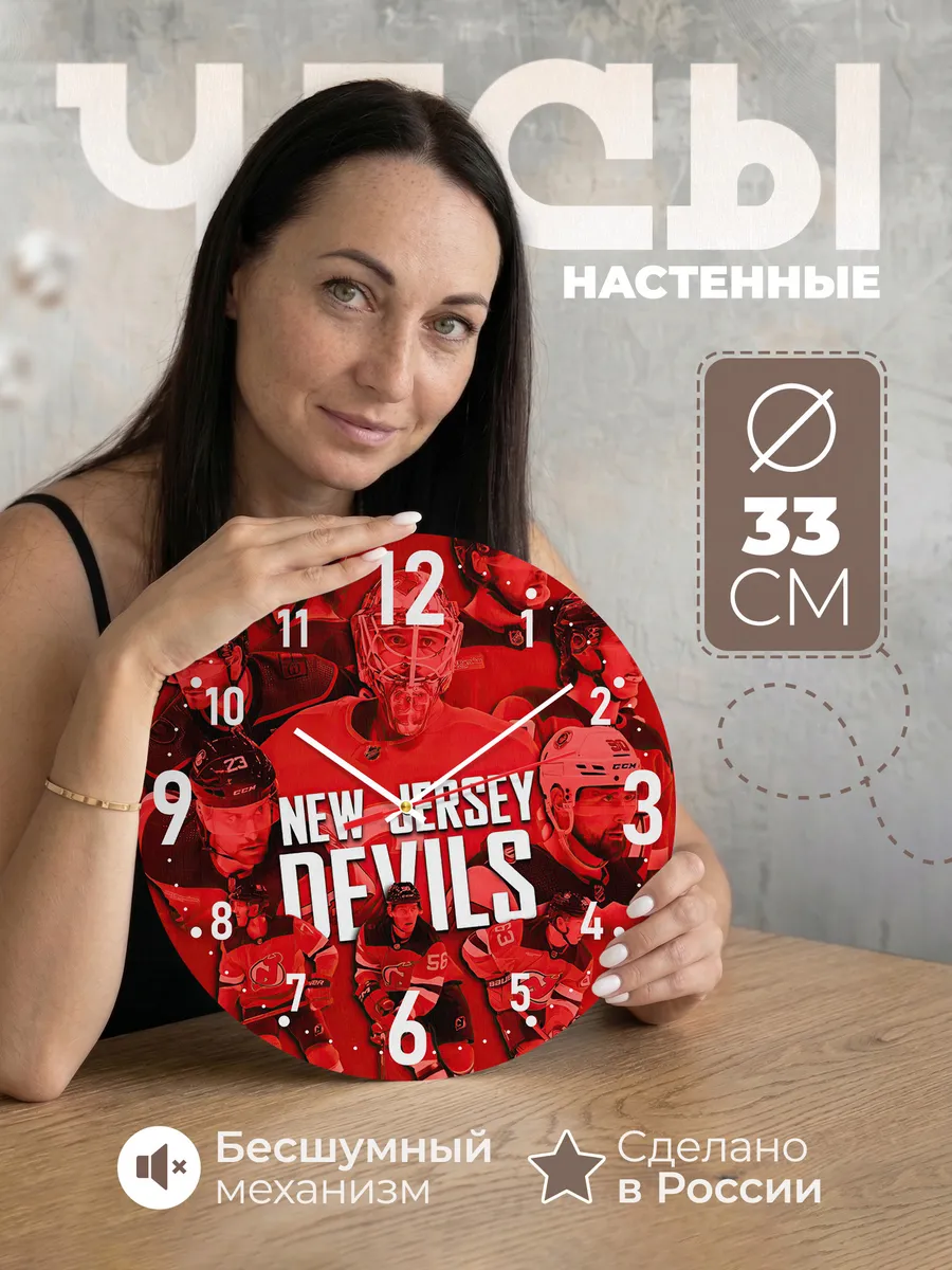 Часы настенные команда New Jersey Devils