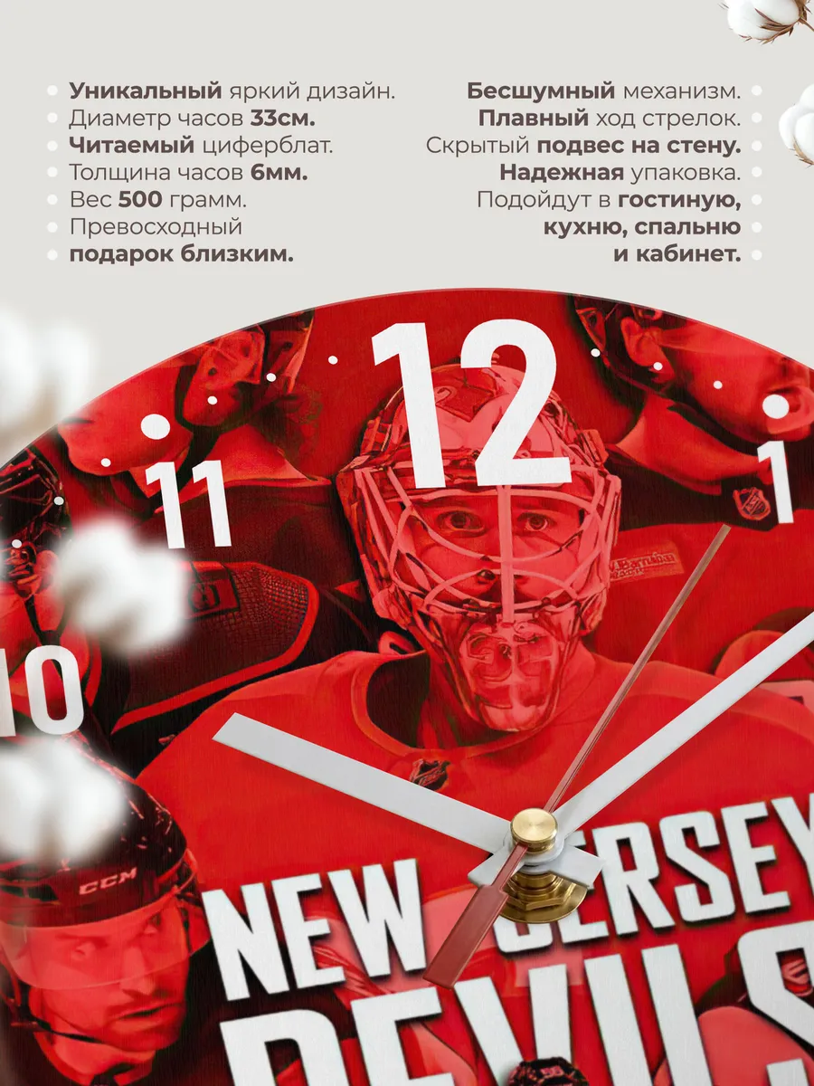 Часы настенные команда New Jersey Devils — фото 11