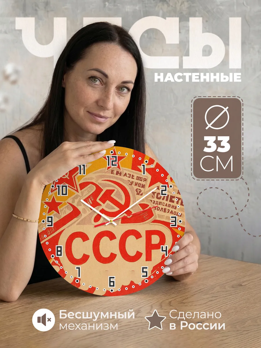 Часы настенные Серп и Молот СССР