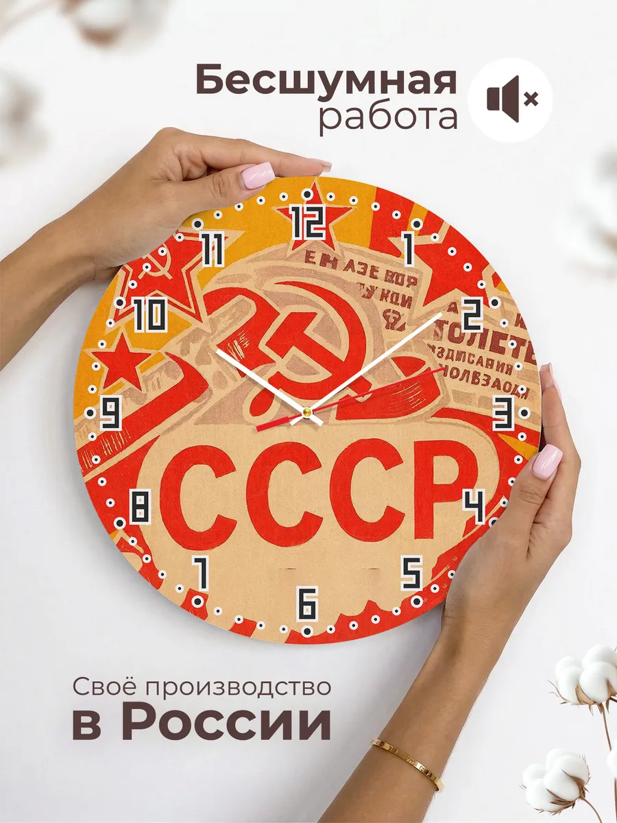 Часы настенные Серп и Молот СССР — фото 6