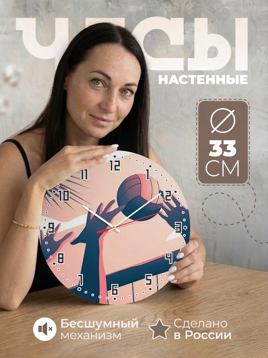 Часы настенные пляжный волейбол